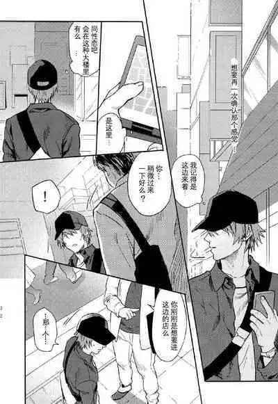 Ittoki Otoya-kun ga Mob ni Okasareru Hon