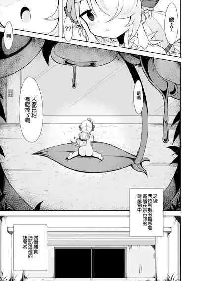 Shitorisu no Kowakuma no Manga Futatsume