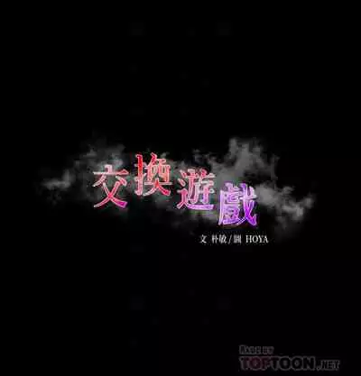[HOYA&朴敏]交換遊戲 (交换游戏 wife swap game)_第四部分