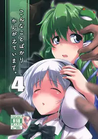 (Reitaisai 9) [MMT!! (K2isu)] Konna Koto bakari Kangaeteimasu. 4 (Touhou Project)