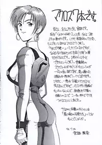 (C53) [YUKA HOUSE!! (Miyaji Kaneyuki)] Starship Angels (Macross 7)