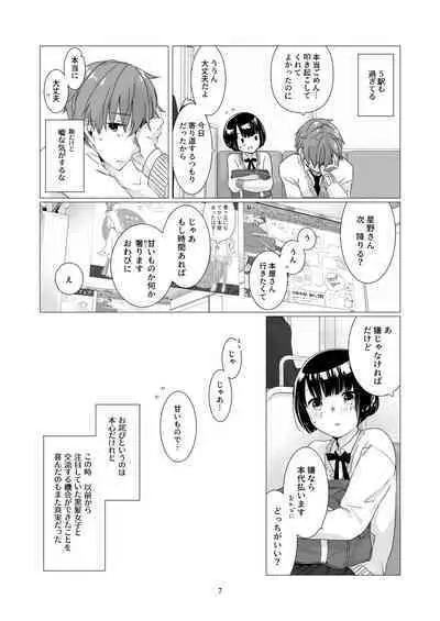 Kurokami Joshi o Tonikaku Medetai