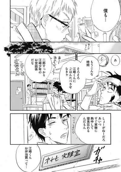 Tensai Ezaki Shounen no Koiwazurai - Genius EZAKI boy Love Sickness