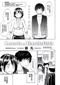 [Fujimaru] Love is a Battlefield (COMIC Kairakuten 2017-06) [Chinese] [漢化組漢化組×Foxglove] [Digital]