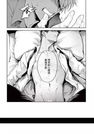 Zetsubou ni Nake | 绝望悲鸣 Ch. 1-6