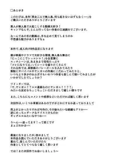 Danjo Futari de Mujintou, Nani mo Okinai hazu mo Naku...