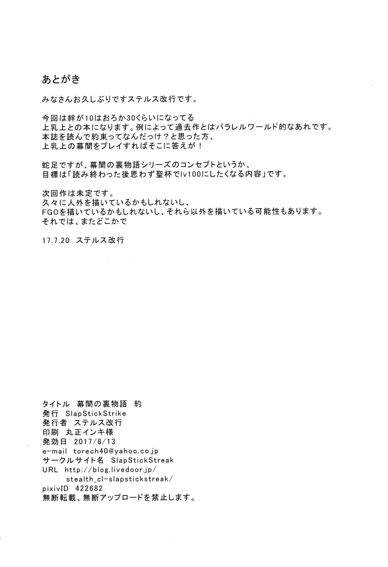 Makuai no Uramonogatari Yaku