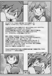 [Ukkaridou (Shimazu Isami)] Yume no Tsubomi wa Tsubomi no Mama dakedo (Pokémon)