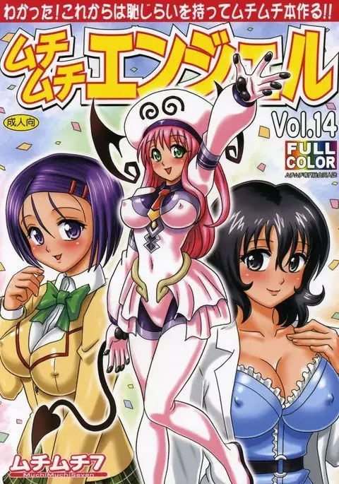 MuchiMuchi Angel Vol.14