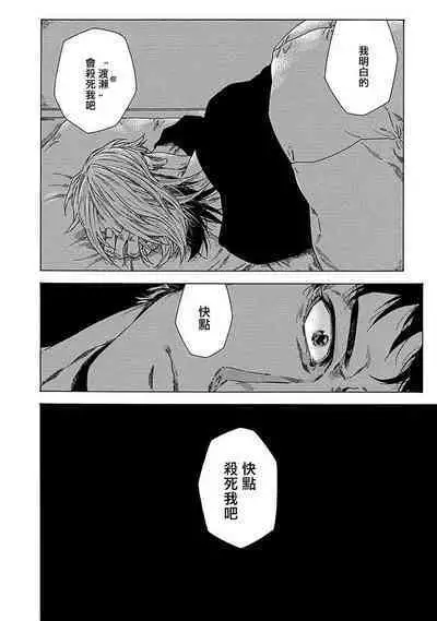 Boku ga Kimi o Korosu made | 直到将你杀死 Ch. 1-5