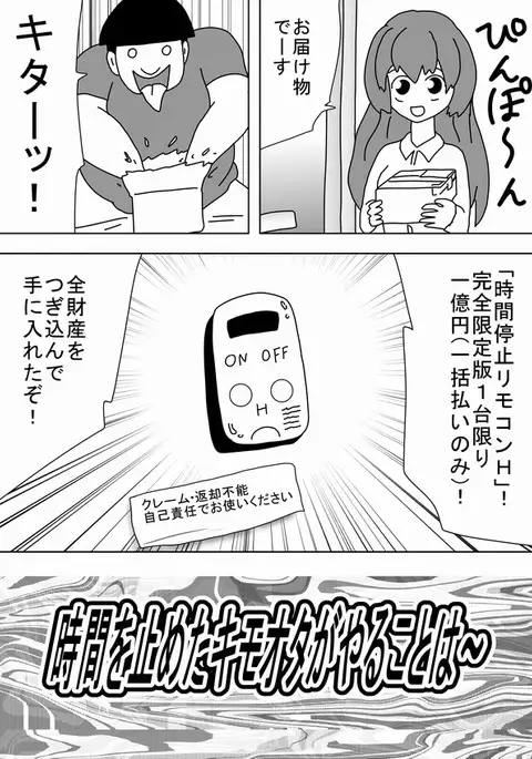 Jikan o Tometa Kimoota ga Yaru koto wa~