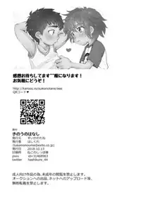 [Suikanotane (Hashikure)] Kinou no Hanashi [Digital]