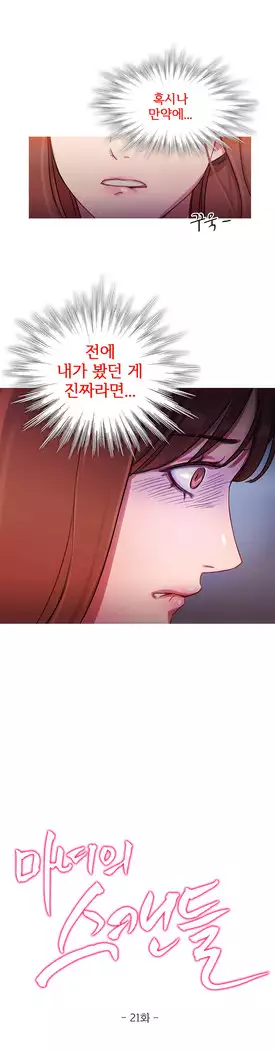 Scandal of the Witch Ch.0-28