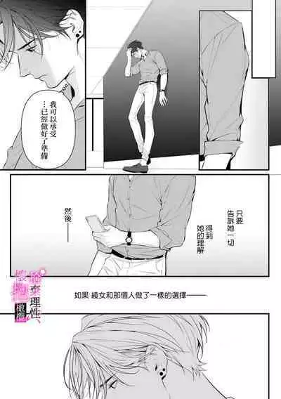 [Shibatora]Risei O Sutete, Doukei O Daku~0-6｜舍弃理性、憧憬怀抱~0-6话[中文] [橄榄汉化组]