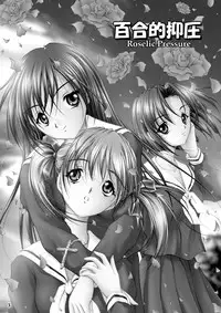 [MasterMind (Sakaki Naomoto)] Yuriteki Yokuatsu (Maria-sama ga Miteru) [Digital]