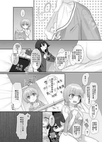 Ore no Karada de Arasowanaide! Osananajimi Hen