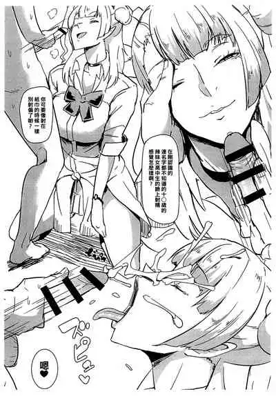 Namaiki na Onna Souryo ni Medapani o Kurawasero! + Shadow Galko-chan