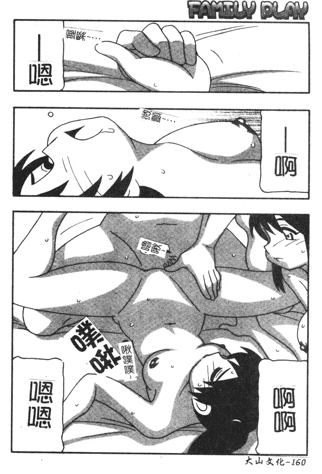 FAMILY PLAY | 家族遊戲