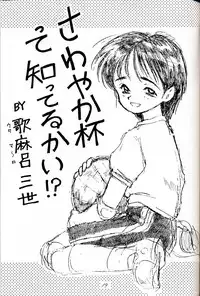 [Bolze. (rit.)] Hatsugatsuo