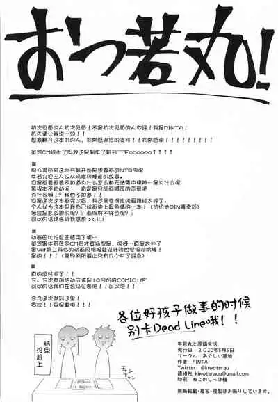 [Ayashii Bochi (PINTA)] Ushiwakamaru to Genkou Seikatsu (Fate/Grand Order) [Chinese] [黑锅汉化组]