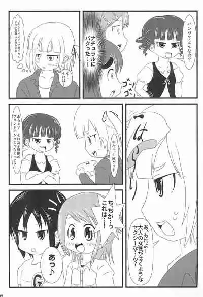 [Hougyoku Densetsu (Various)] Pantsu dakara Hazukashii ni Kimatteru janai no!! (Mitsudomoe)