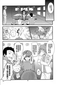 (C81) [crossray (Oomori Makoto)] Gigolo (Heaven's Memo Pad) [Chinese] {岂可肖}