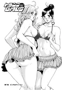 [Tabe Koji] Trance GALS Vol.1