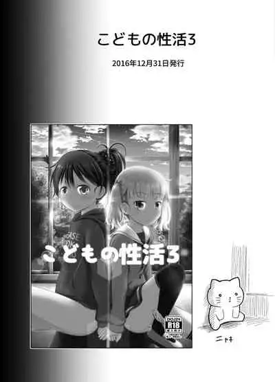 [Kidoukan (Kidou Muichi)] Kodomo no Seikatsu Soushuuhen