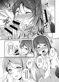 (C91) [Nuno no Ie (Moonlight)] Apricot Heart (Love Live! Sunshine!!) [Chinese] [嗶咔嗶咔漢化組]