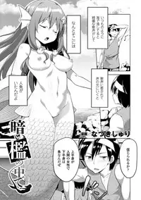 [Anthology] 2D Comic Magazine Monster Musume ni Okasaretai! Vol.1 [Digital]