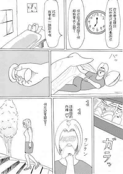 Aniyome to Neet Otouto | 嫂子和尼特弟弟