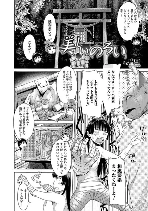 Nyotaika! Monogatari 4