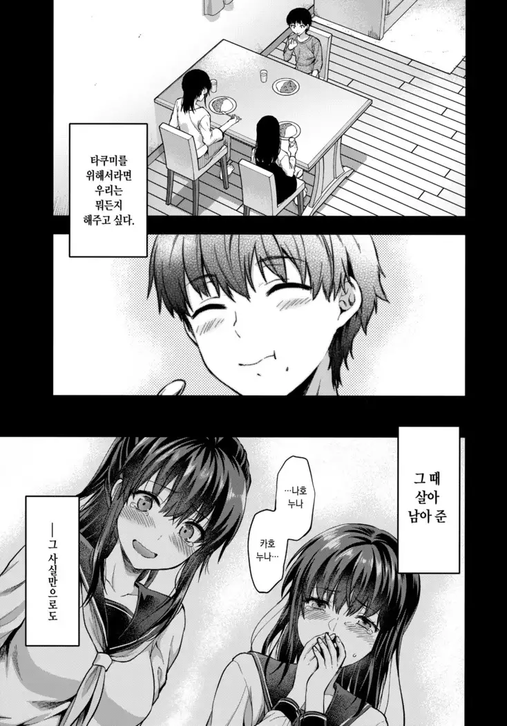 Futago Ane + Omake no Hon