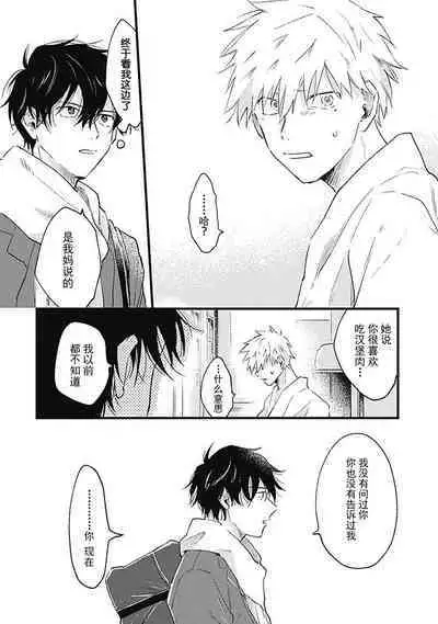 Anzen de Nai Bokutachi wa | 并不安全的我们