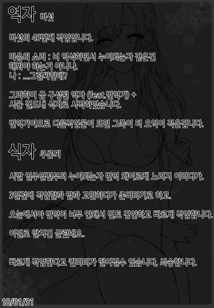 Ane Naru Mono 6 | 누이되는자