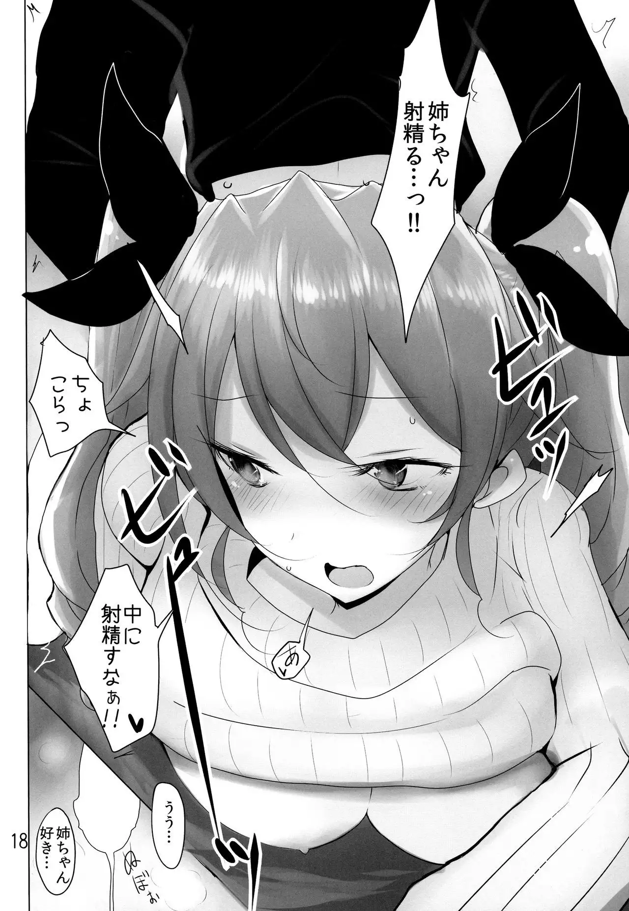 Wagaya no Chiyomi Onee-chan 2