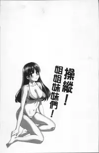 [Pon Takahanada] Ayatsure! Sisters | 操弄意志!發情四姊妹 [Chinese]