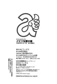 [Bifidus] Ibitsu na Ai no Su [Chinese]