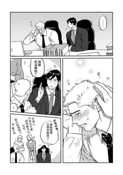 Kouhai no Oppai ga Suki Sugiru | 我太喜欢后辈的奶子了 Ch. 1-4