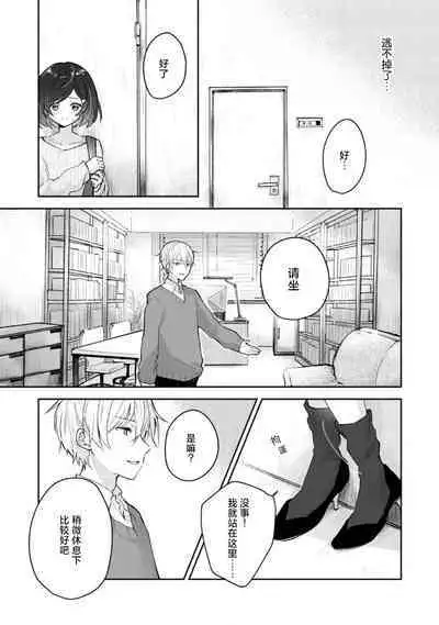 ijiwaruna jokyoju wa asebamu Karada ni go shushin | 恶趣味的副教授迷恋流汗的身体 1-4