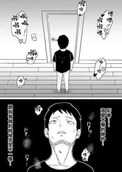 Netorase nante Surun ja Nakatta | 早知不該將妻子拱手讓人