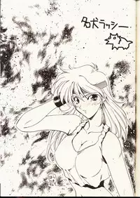 (C50) [UA Daisakusen (Harada Shoutarou)] Ruridou Gahou 2 (Super Robot Wars)