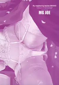 [MG Joe] Tonari No Minano Sensei Vol. 4