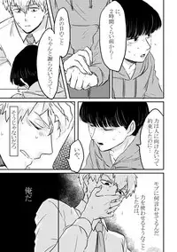 [Shiroyagi (Tama)] Fureta Sonote no Mukougawa (Mob Psycho 100) [Digital]