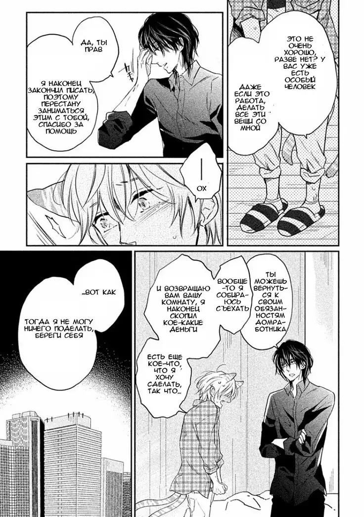 Tonde Hi Ni Iru Natsu No Neko Ch.2