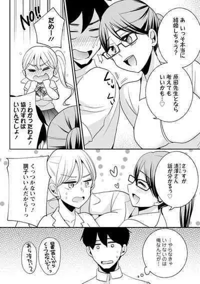 Namaiki Gal ni Gachikoi Fukahi!?