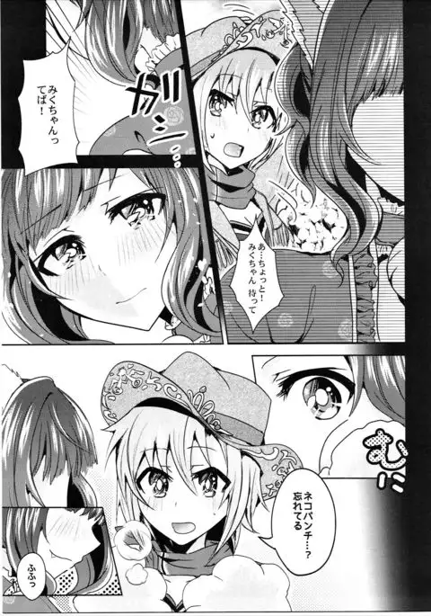 Muzumuzu Surunya!! 2