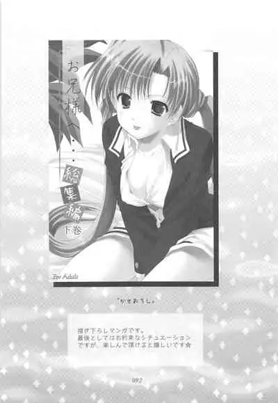 Oniisama He ... Soushuuhen Gekan