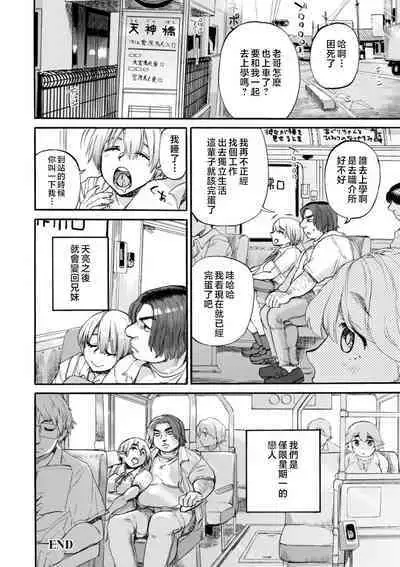 [Ameyama Denshin] Getsuyoubi no Koibito-tachi - Lovers on monday [Chinese] [Digital]