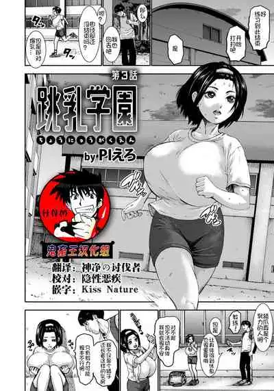 Chounyuu Gakuen Ch. 1-8